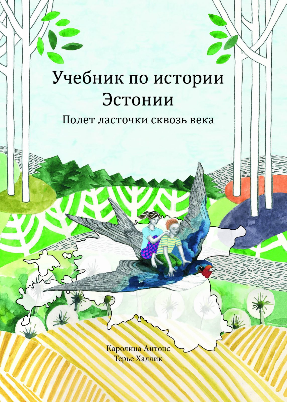 Учебник по истории Эстонии для 5 класса. Полет ласточки сквозь века ...