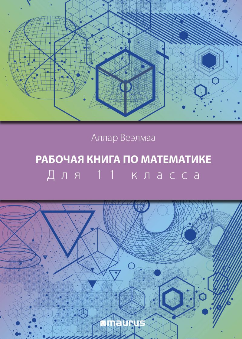 Tööraamatu kaanepilt. Matemaatika tööraamat 11. klassile. Autor: Allar Veelmaa.